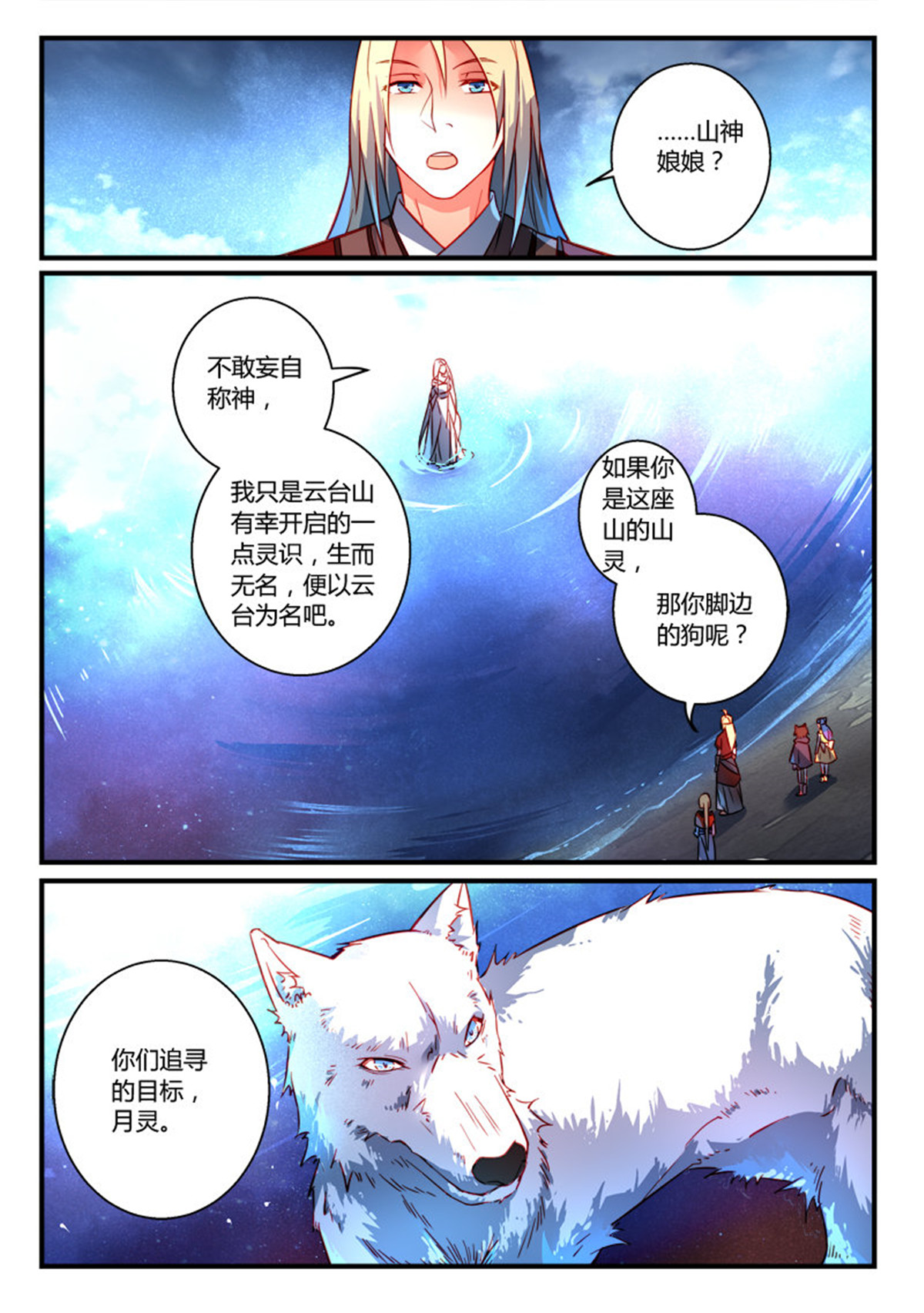 从前有座灵剑山273 第二百六十一话