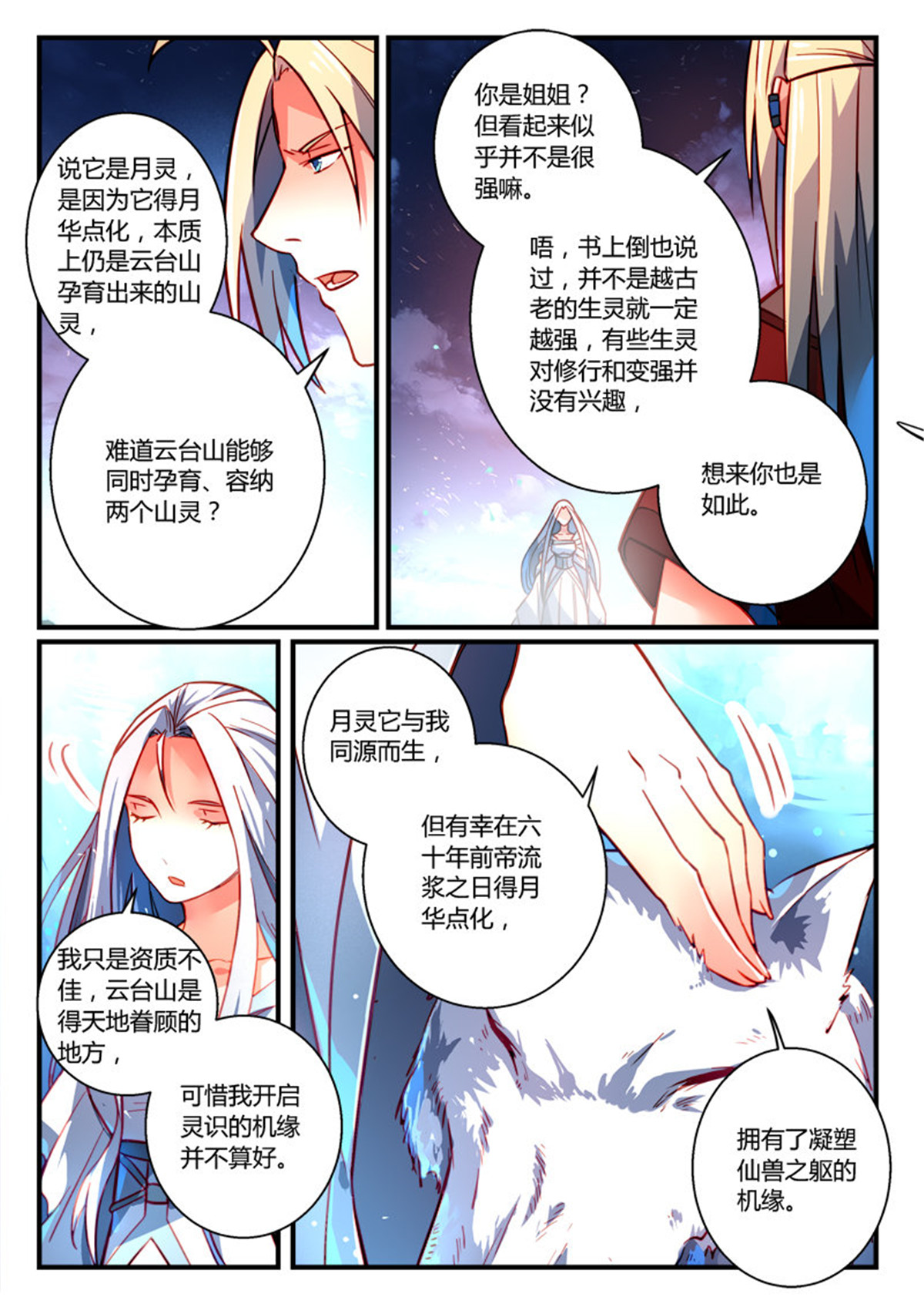从前有座灵剑山273 第二百六十一话