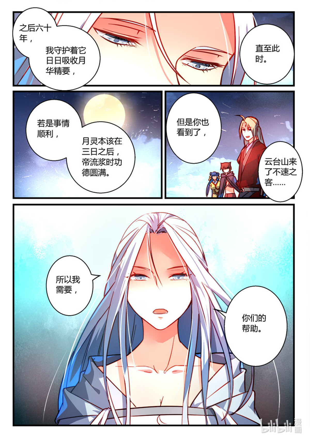 从前有座灵剑山273 第二百六十一话