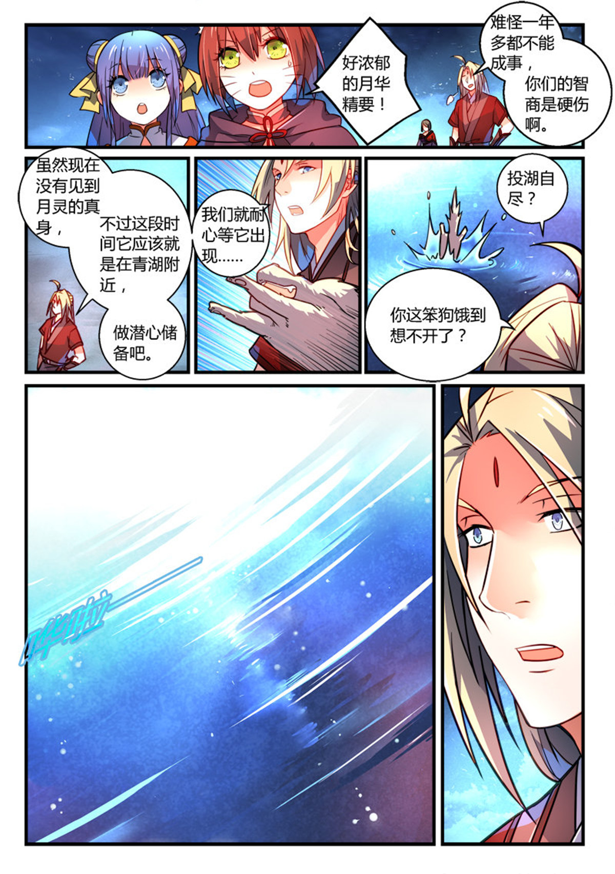 从前有座灵剑山273 第二百六十一话