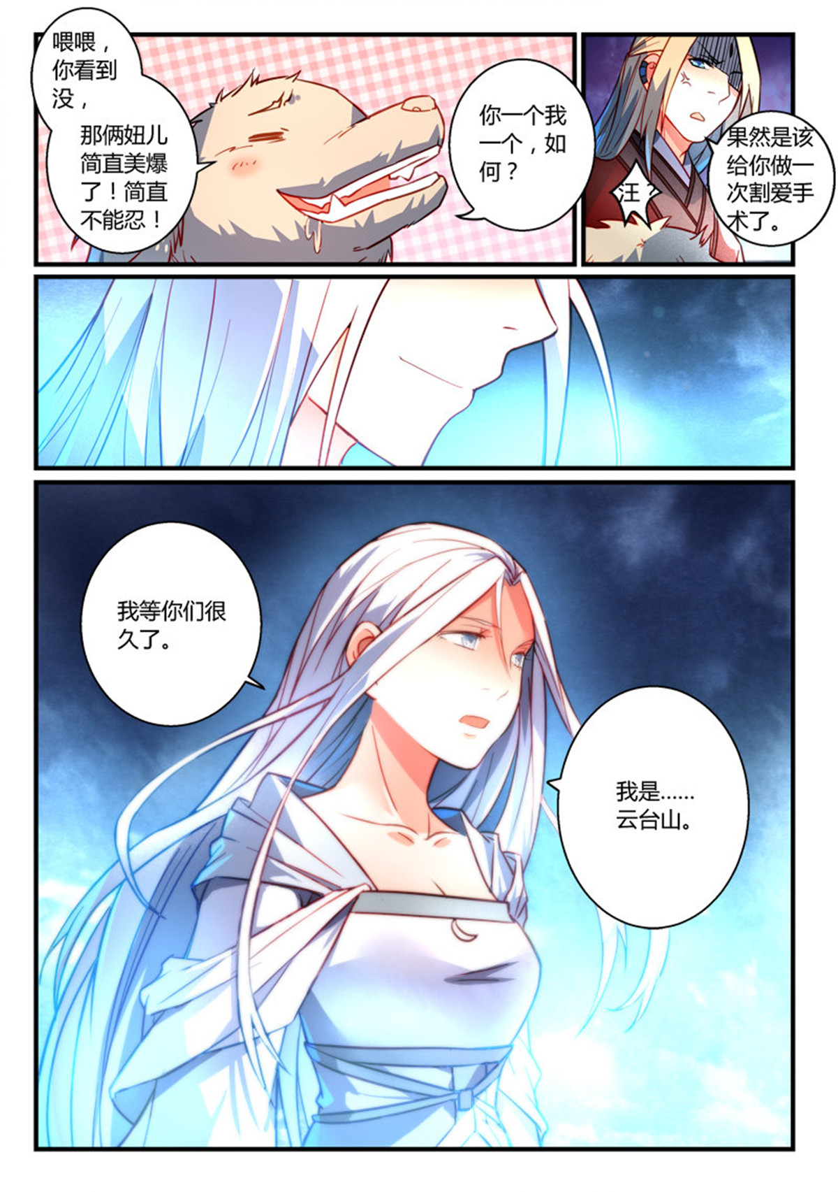从前有座灵剑山273 第二百六十一话