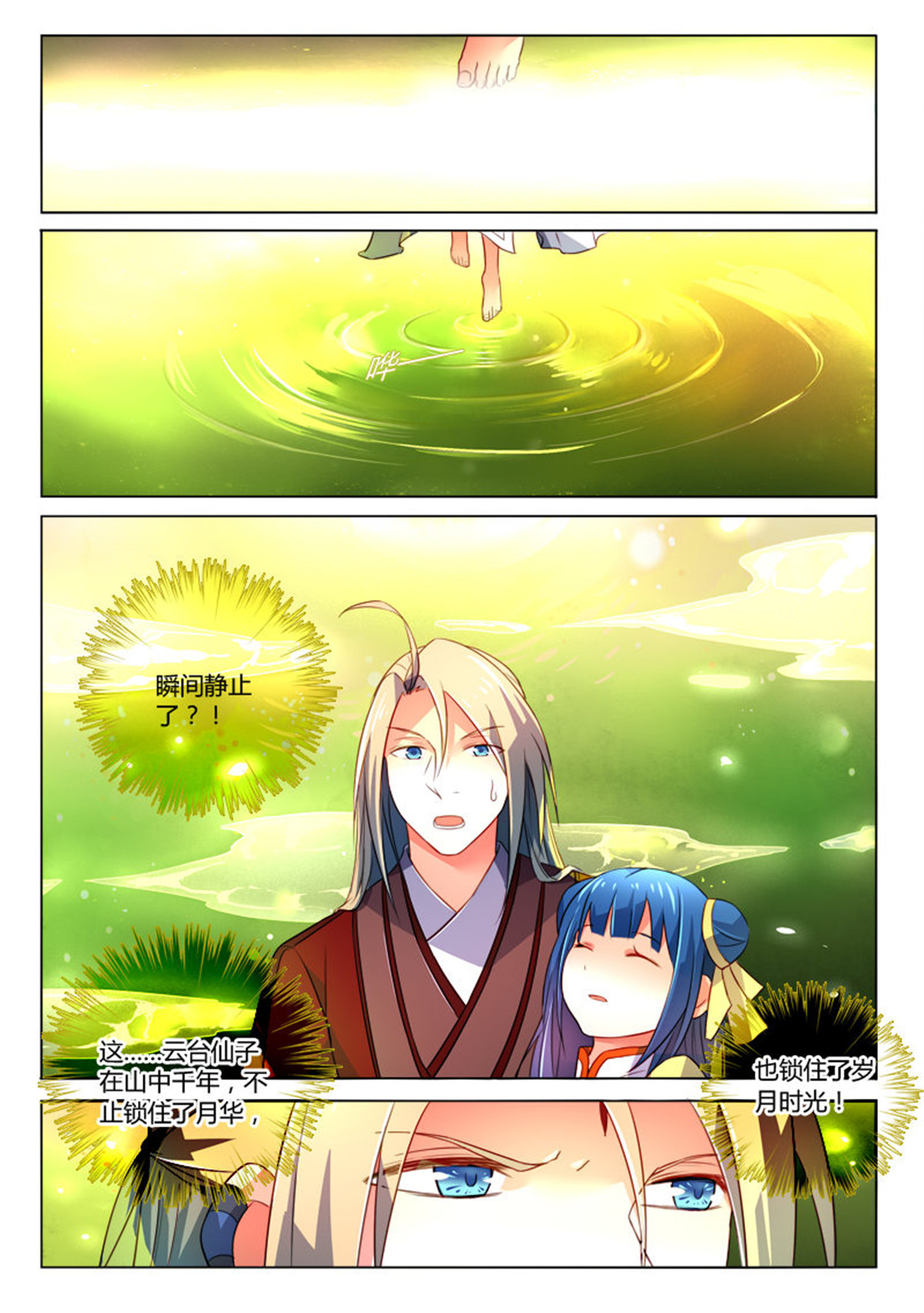 从前有座灵剑山274 第二百六十二话