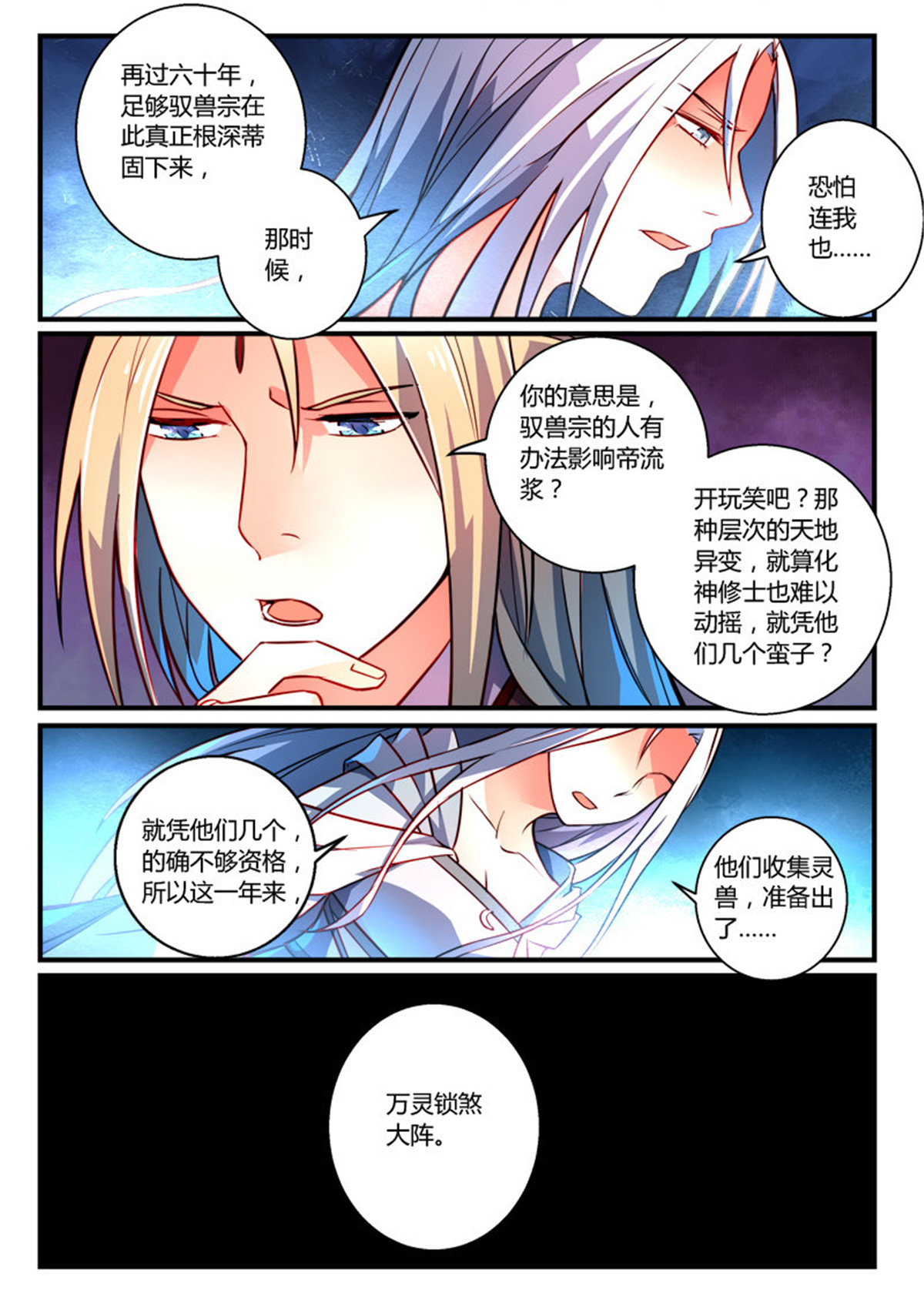 从前有座灵剑山274 第二百六十二话