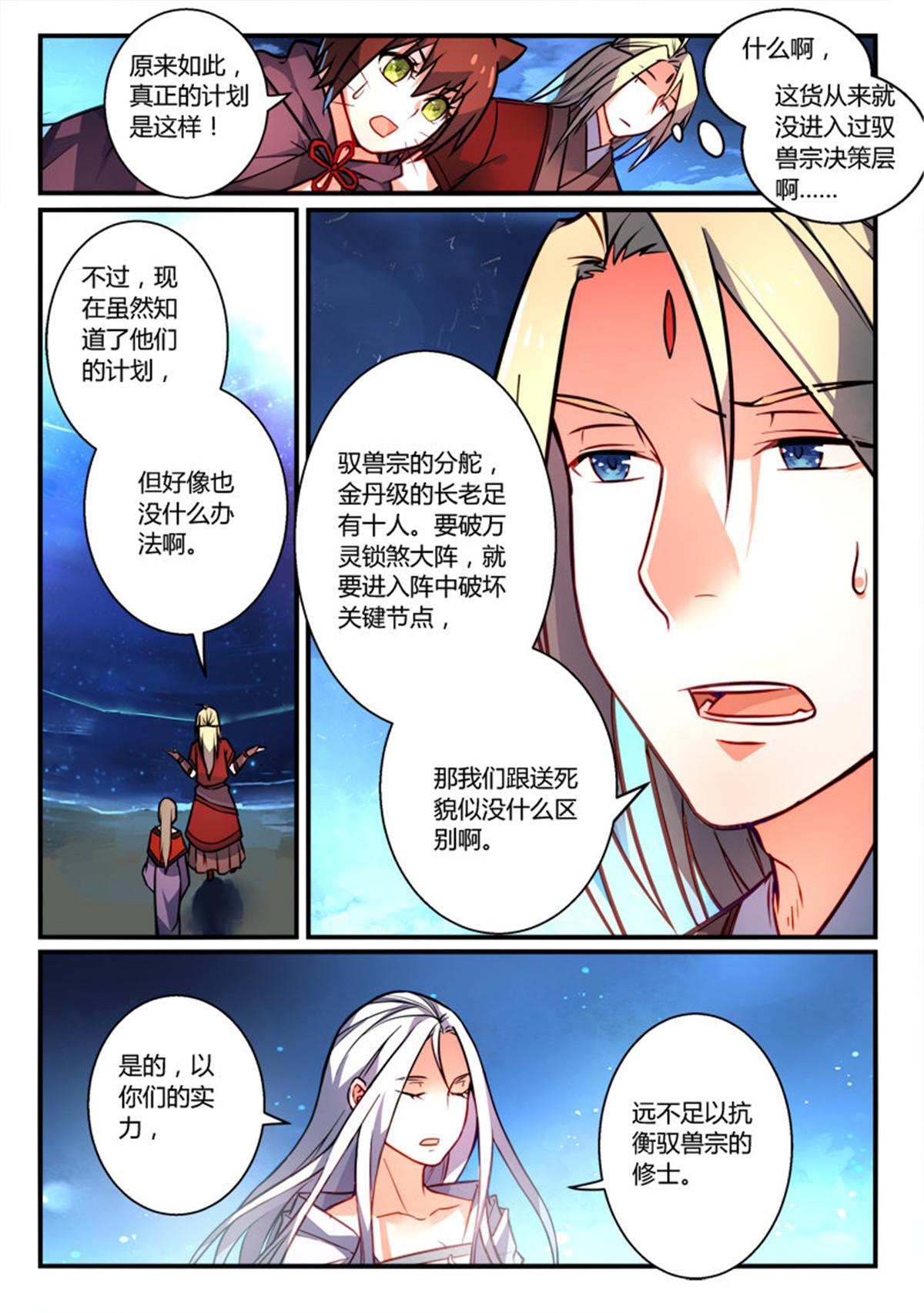 从前有座灵剑山274 第二百六十二话