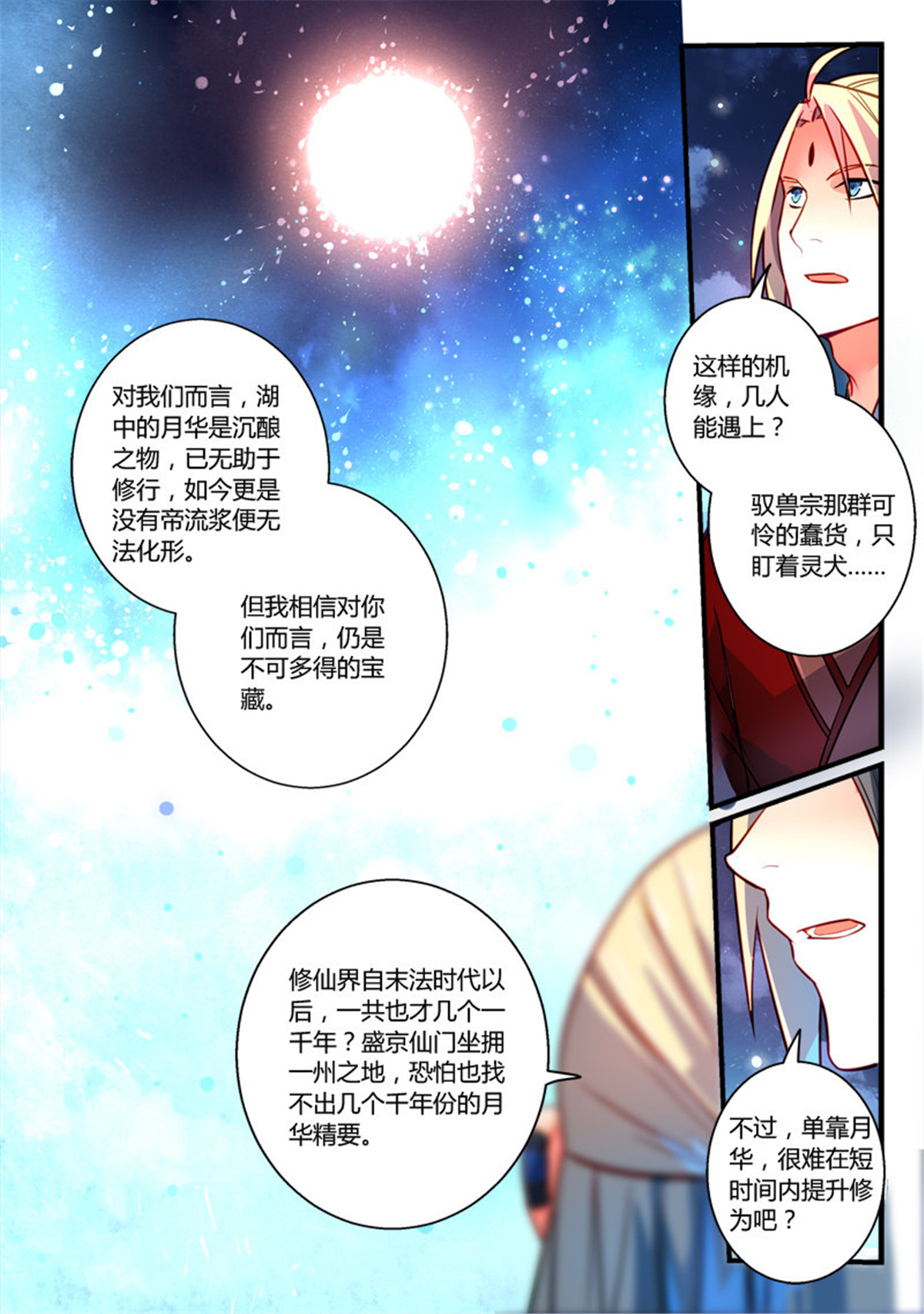 从前有座灵剑山274 第二百六十二话