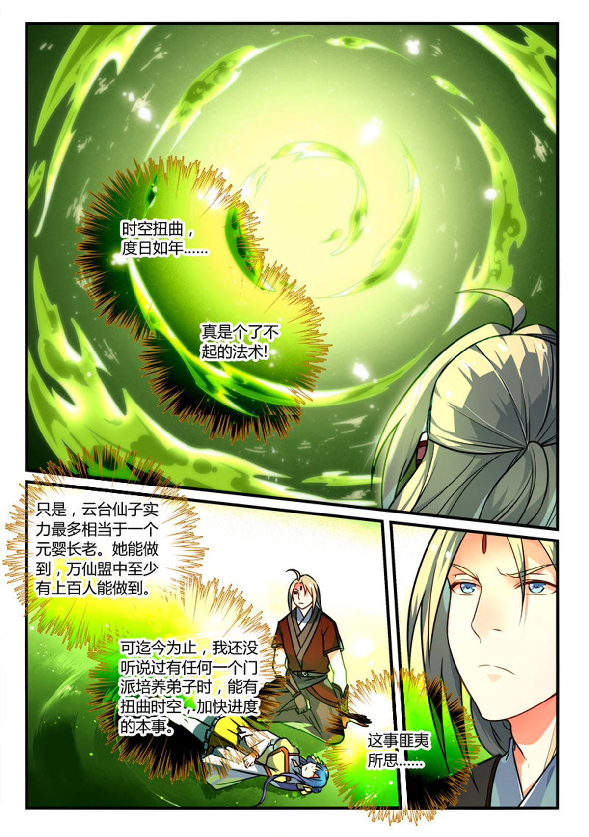 从前有座灵剑山275 第二百六十三话
