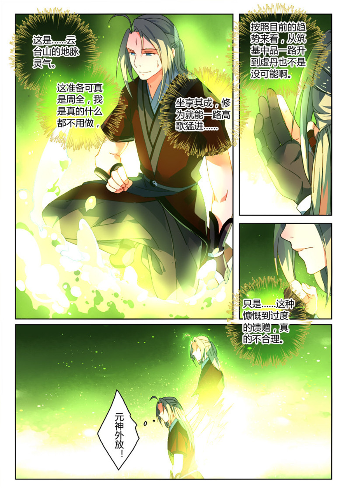 从前有座灵剑山275 第二百六十三话