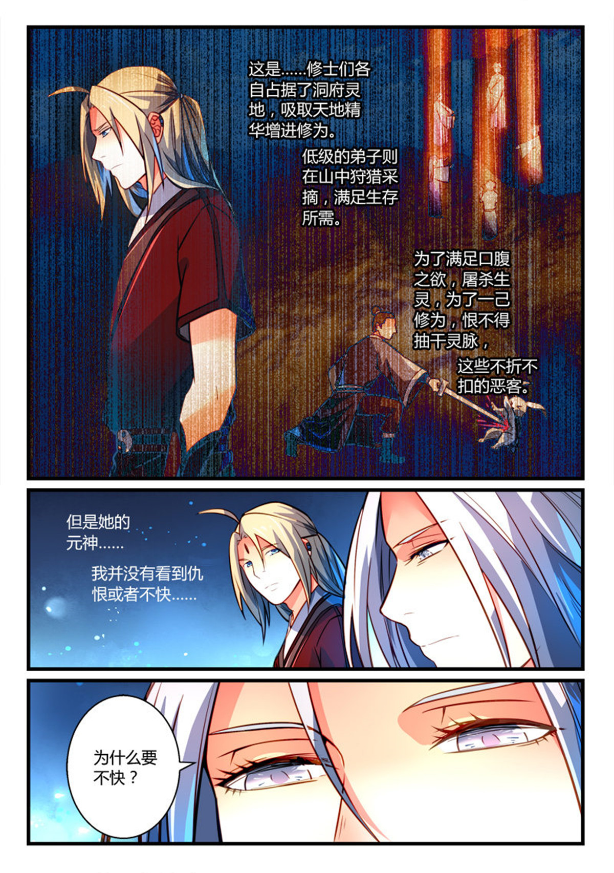 从前有座灵剑山275 第二百六十三话