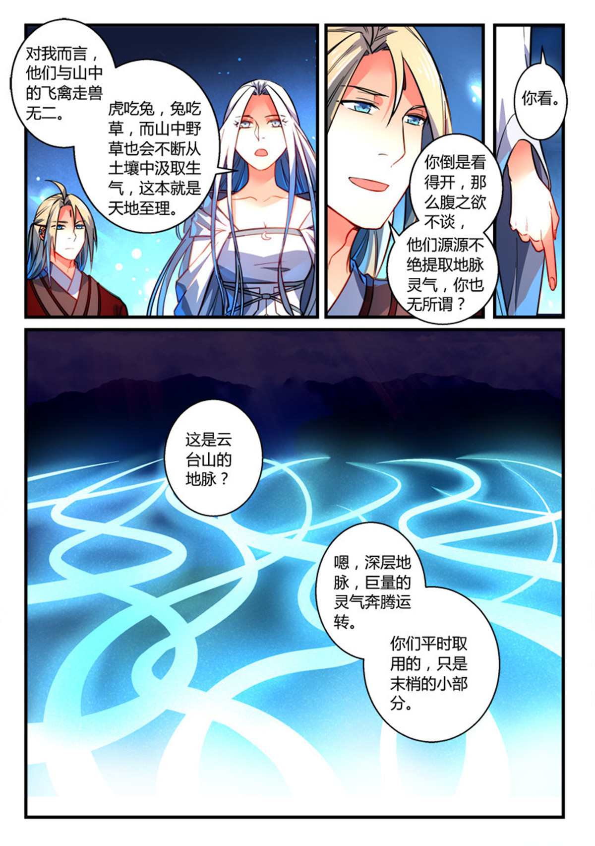 从前有座灵剑山275 第二百六十三话