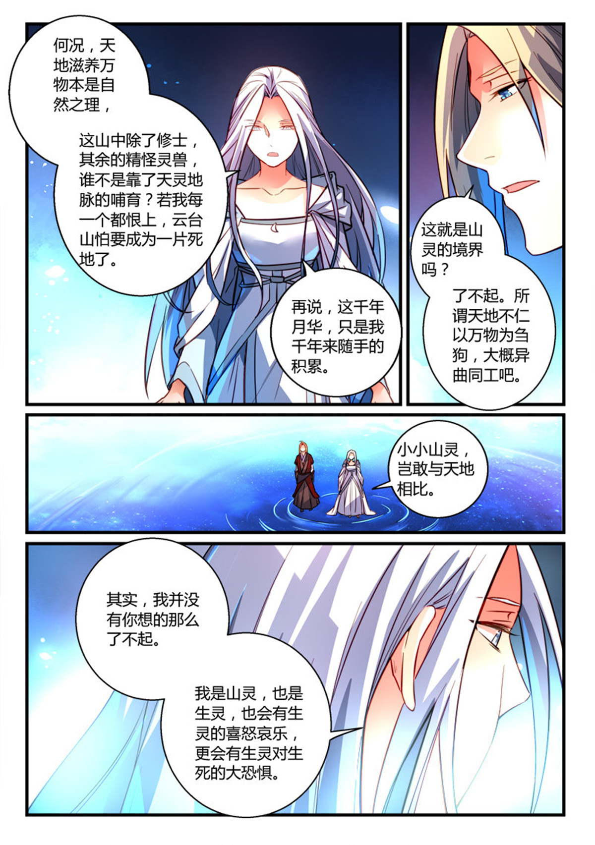 从前有座灵剑山275 第二百六十三话