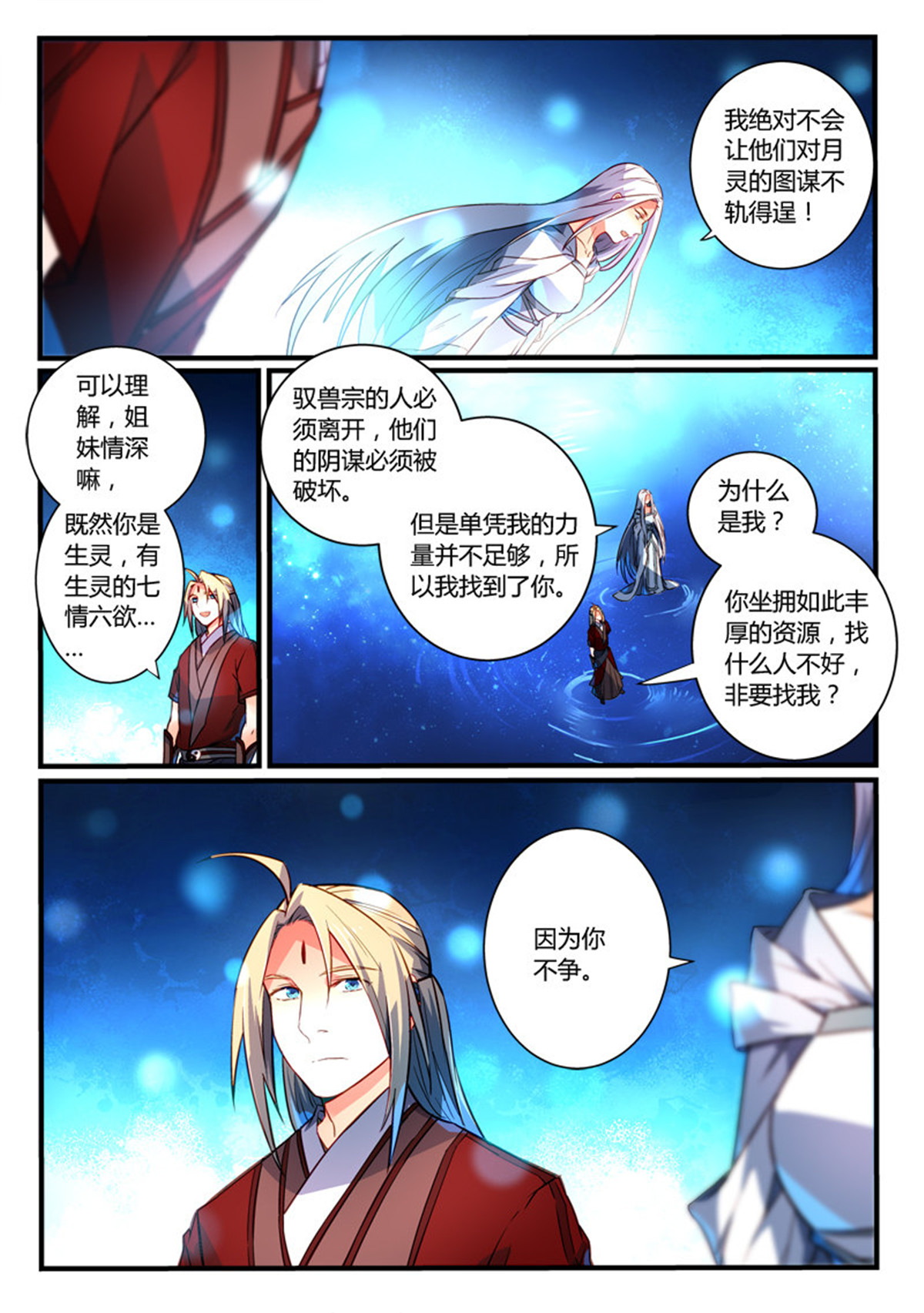 从前有座灵剑山276 第二百六十四话
