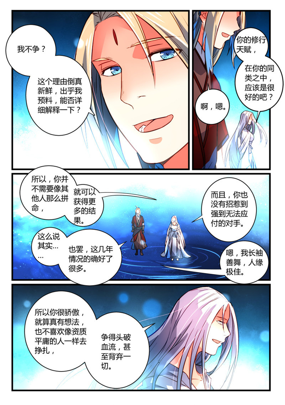 从前有座灵剑山276 第二百六十四话