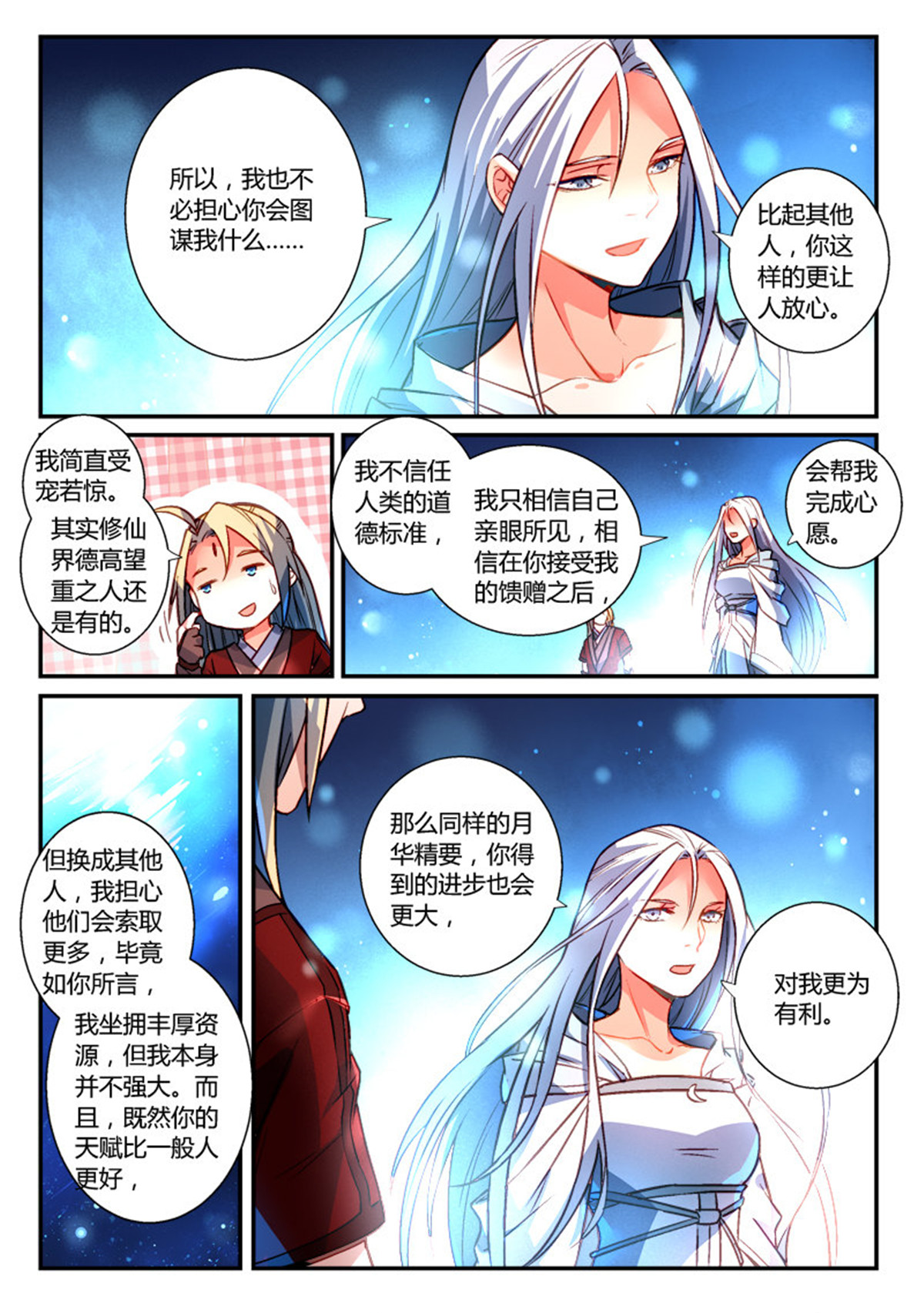 从前有座灵剑山276 第二百六十四话