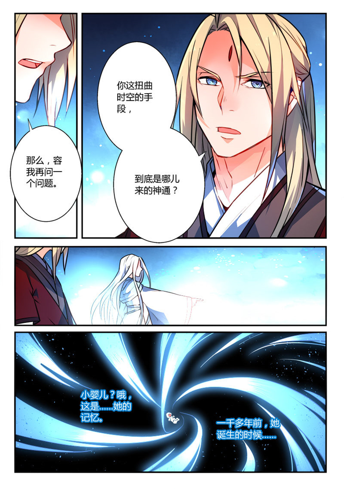 从前有座灵剑山276 第二百六十四话