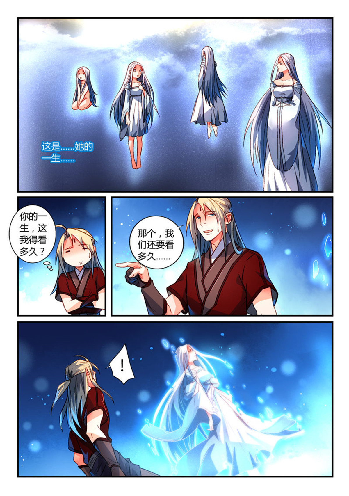 从前有座灵剑山276 第二百六十四话