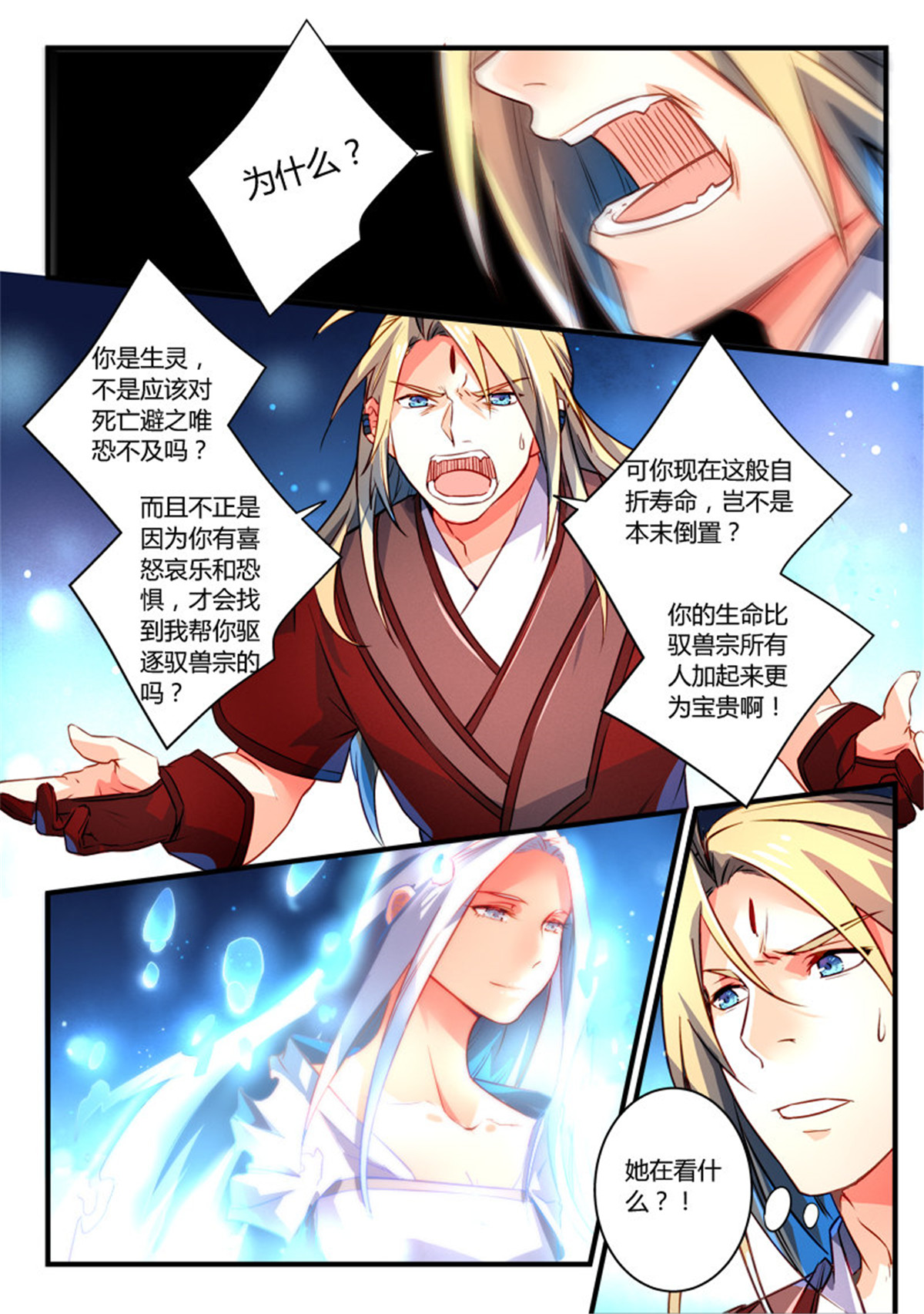 从前有座灵剑山276 第二百六十四话