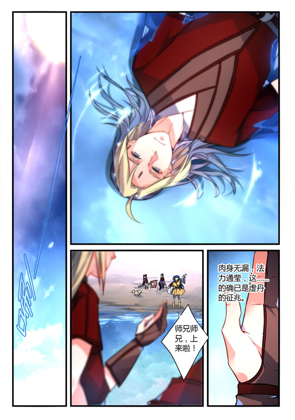 从前有座灵剑山277 第二百六十五话