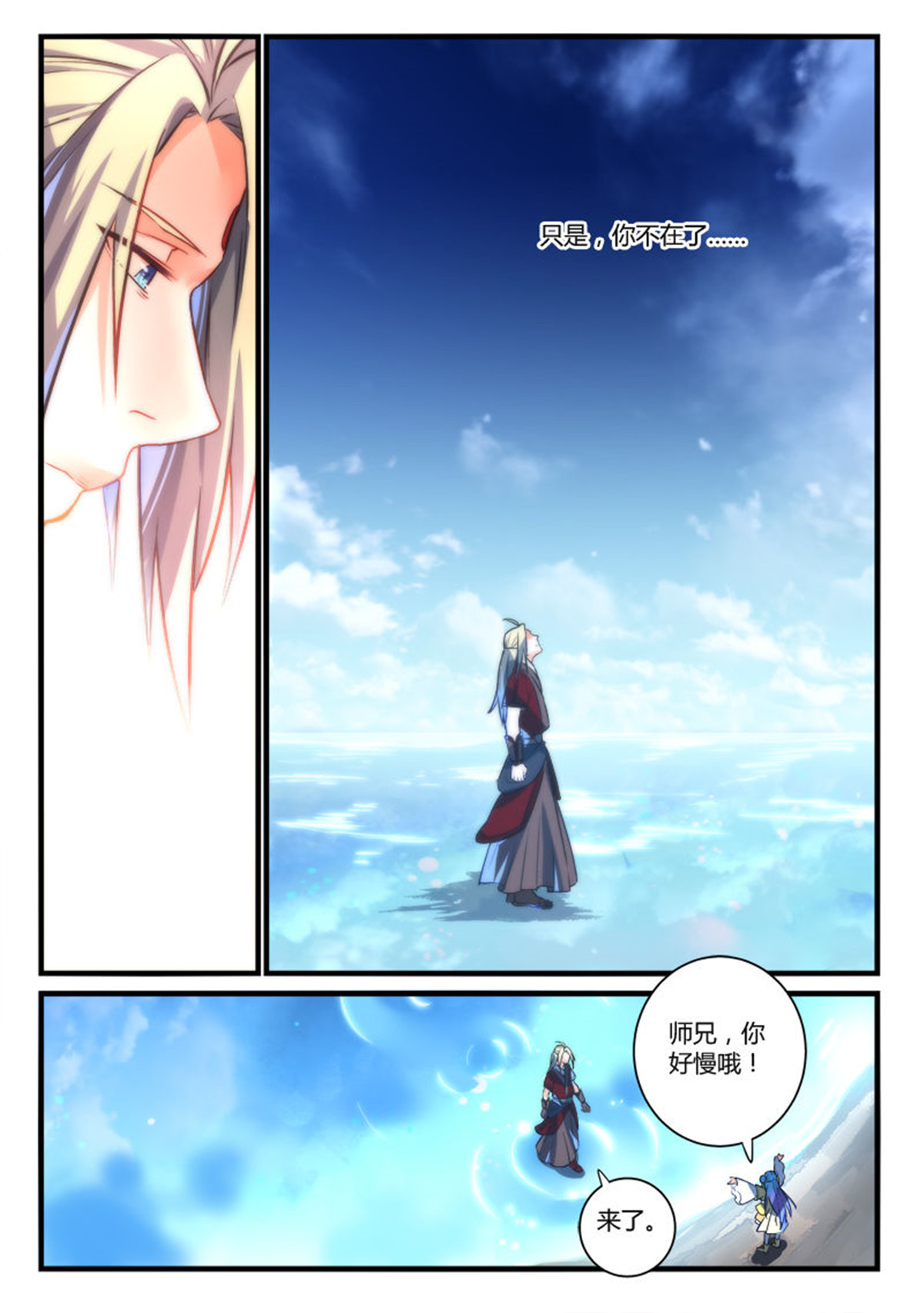 从前有座灵剑山277 第二百六十五话