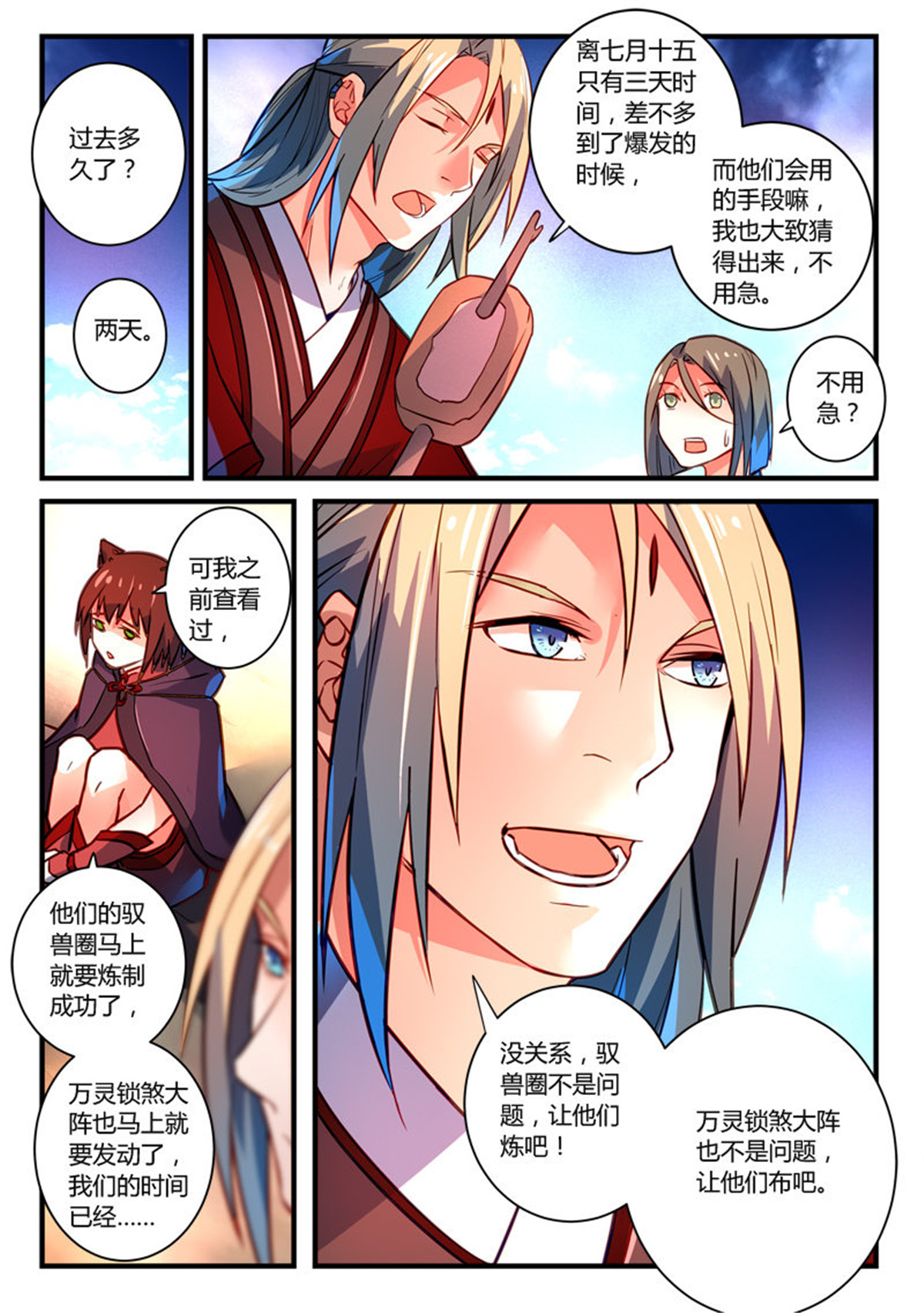 从前有座灵剑山277 第二百六十五话