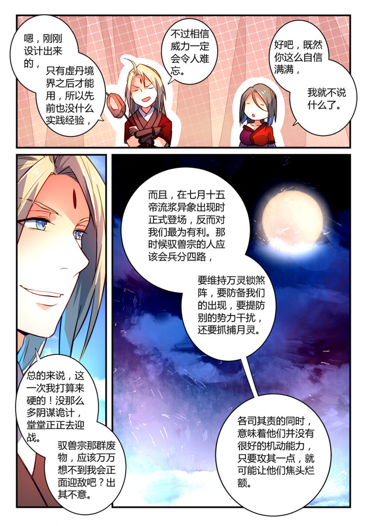 从前有座灵剑山277 第二百六十五话