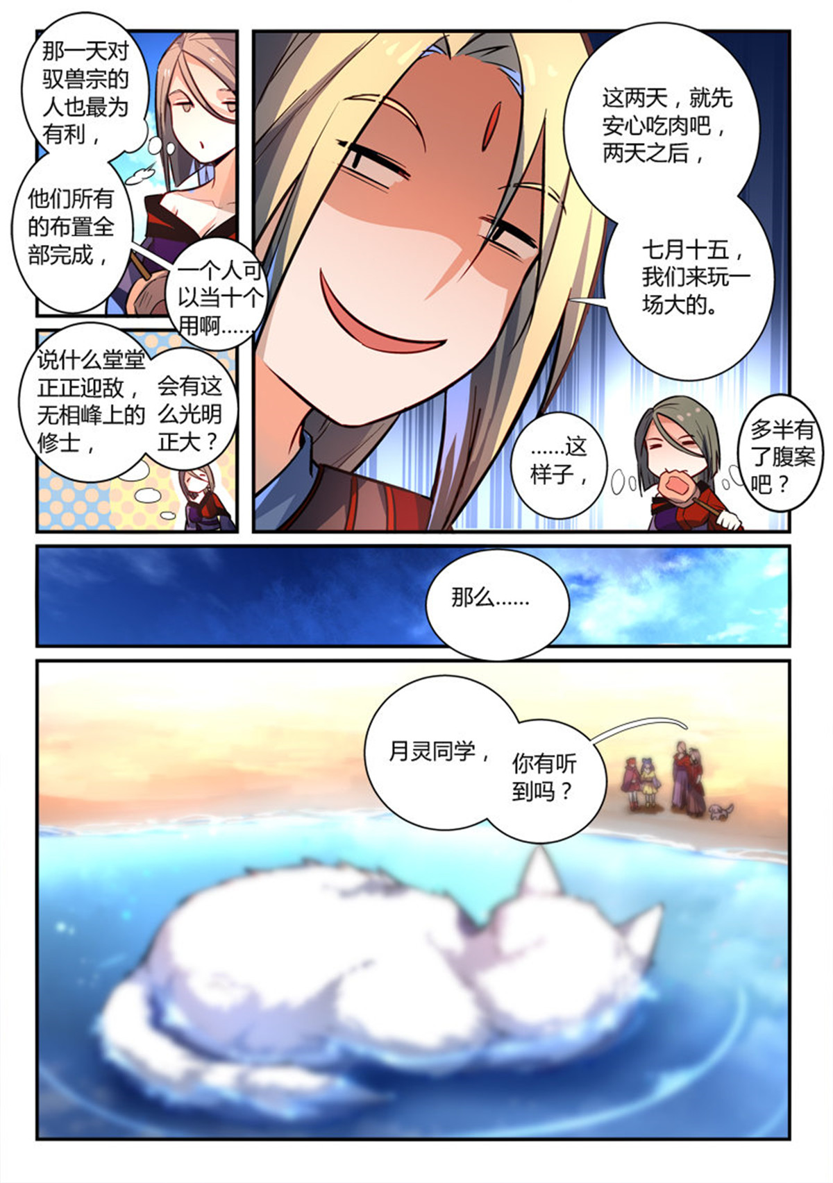 从前有座灵剑山277 第二百六十五话