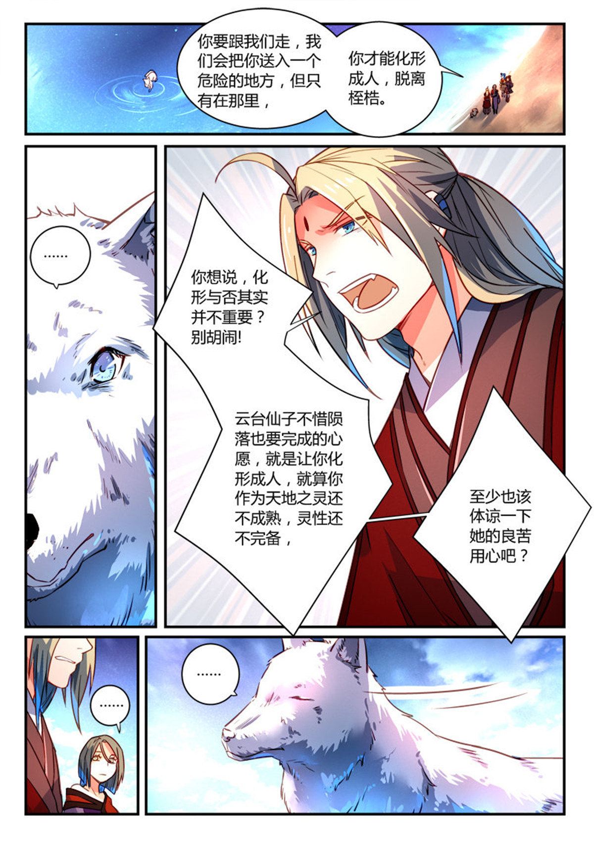 从前有座灵剑山277 第二百六十五话