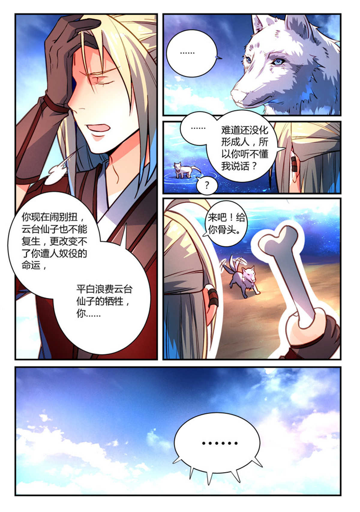 从前有座灵剑山277 第二百六十五话