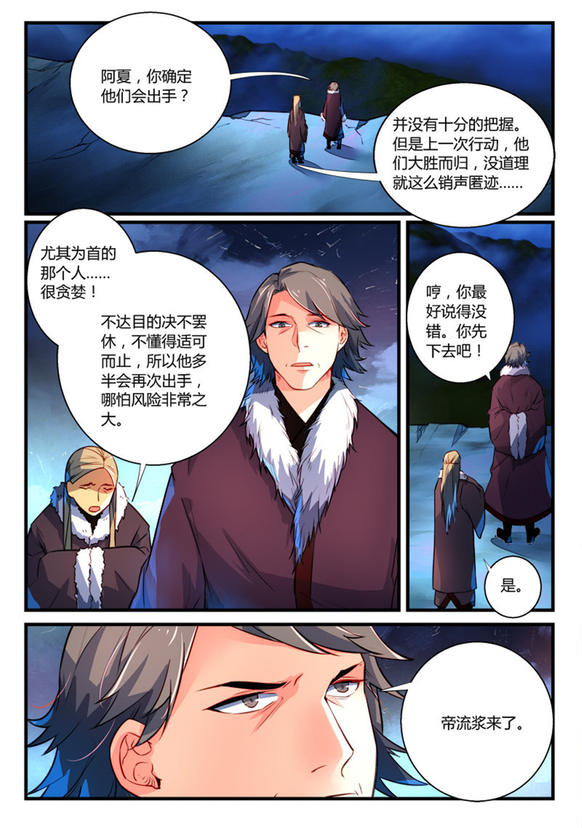 从前有座灵剑山278 第二百六十六话