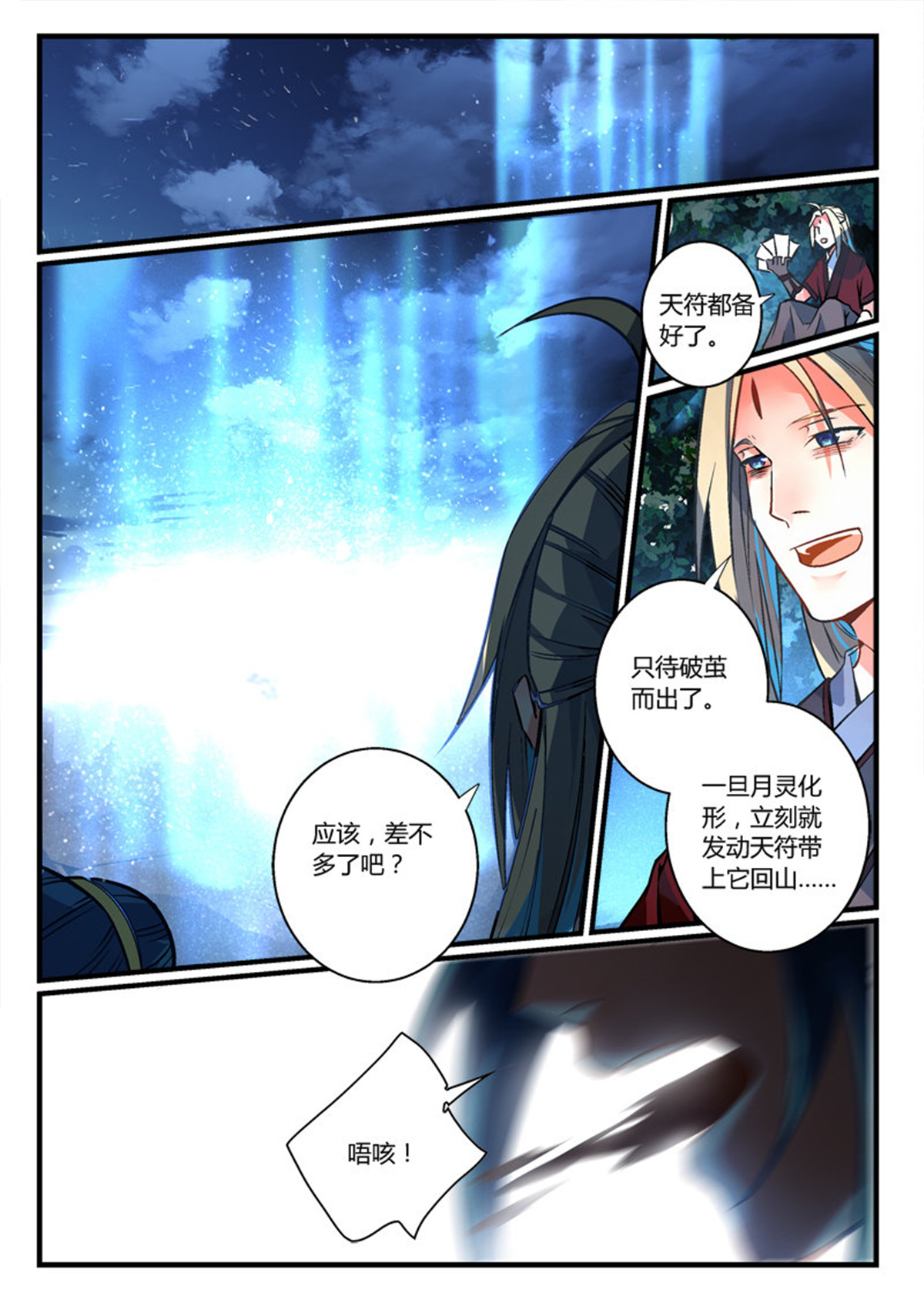 从前有座灵剑山279 第二百六十七话