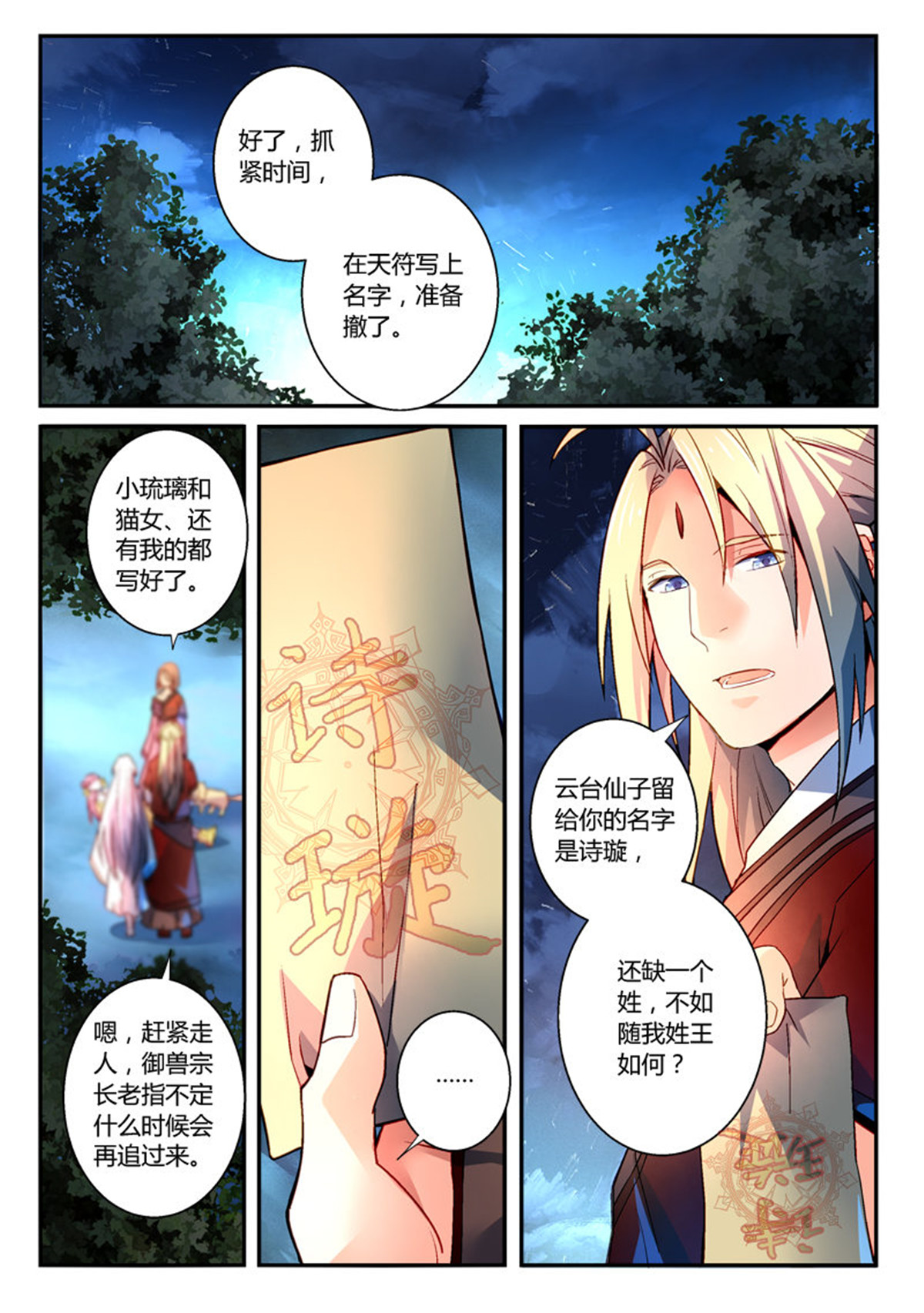 从前有座灵剑山283 第二百七十一话