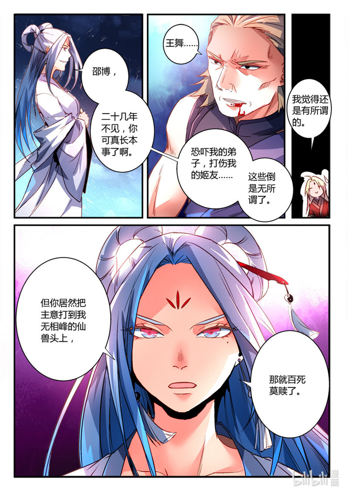 从前有座灵剑山283 第二百七十一话
