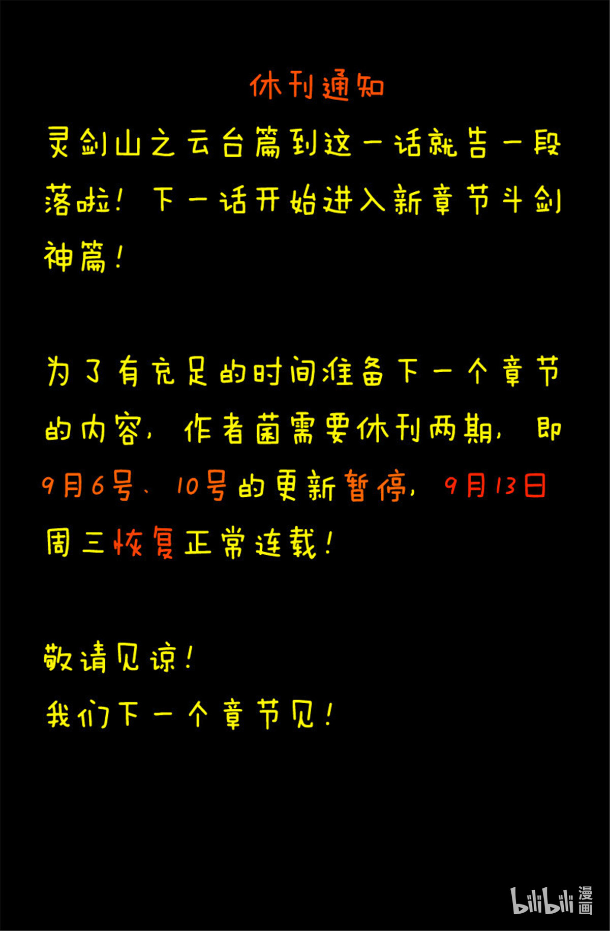 从前有座灵剑山286 第二百七十四话