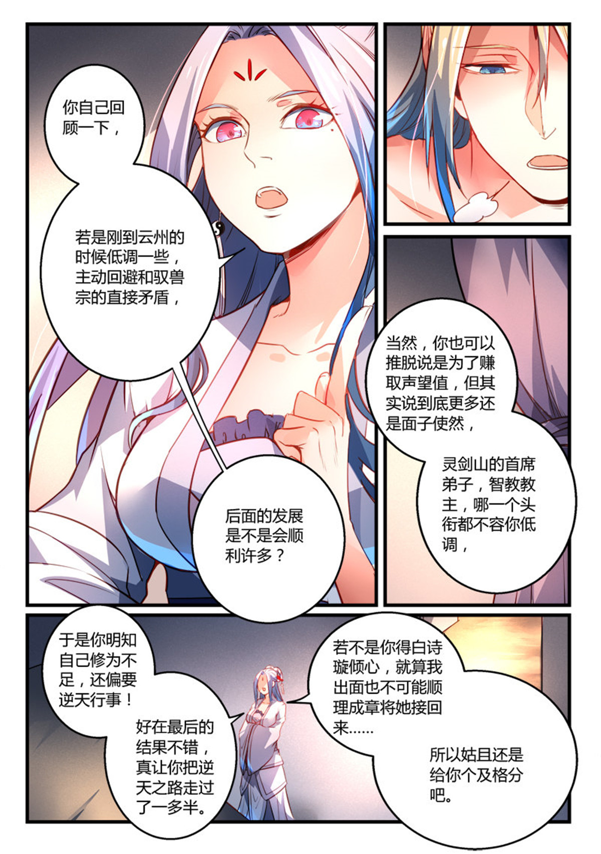 从前有座灵剑山288 第二百七十五话