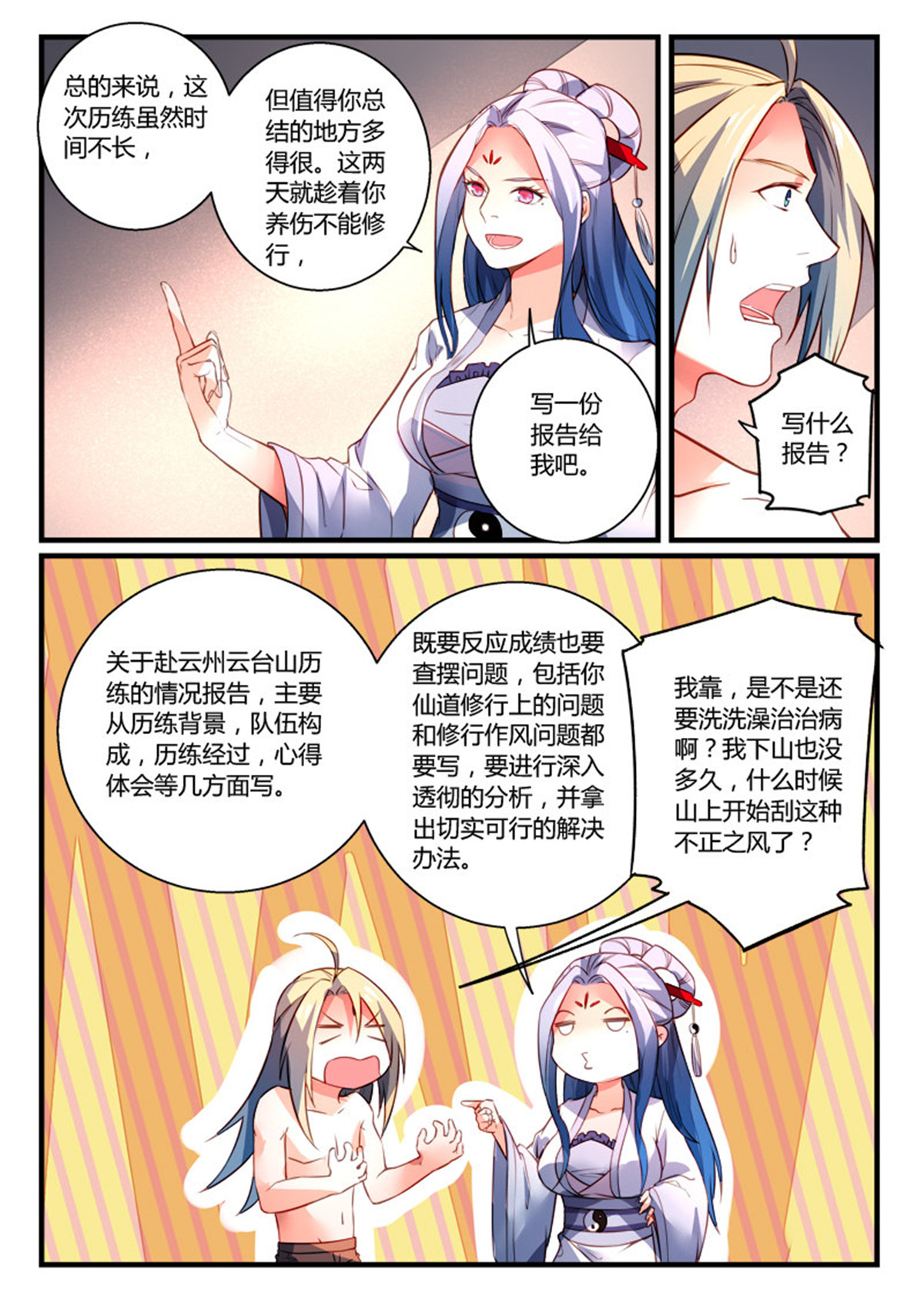 从前有座灵剑山288 第二百七十五话