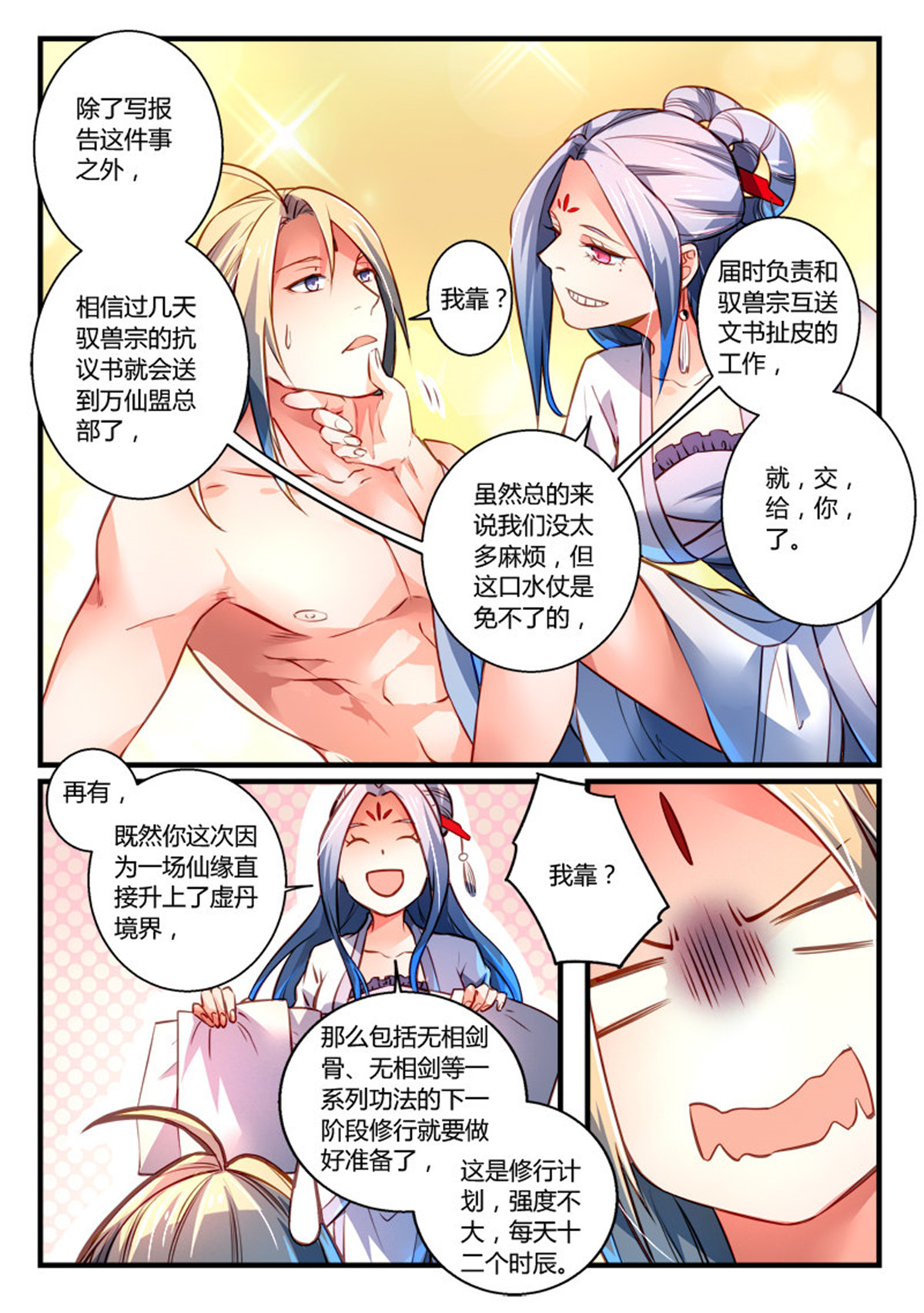 从前有座灵剑山288 第二百七十五话