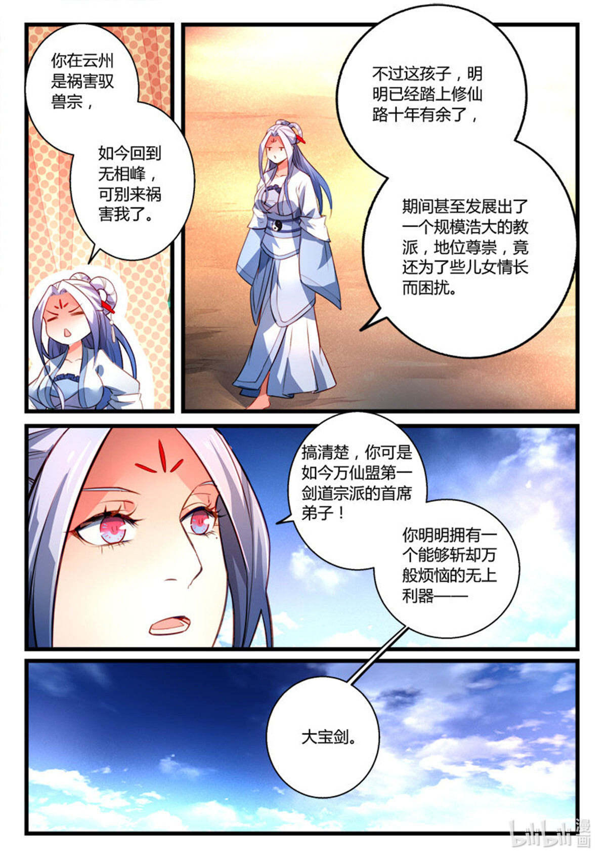 从前有座灵剑山288 第二百七十五话