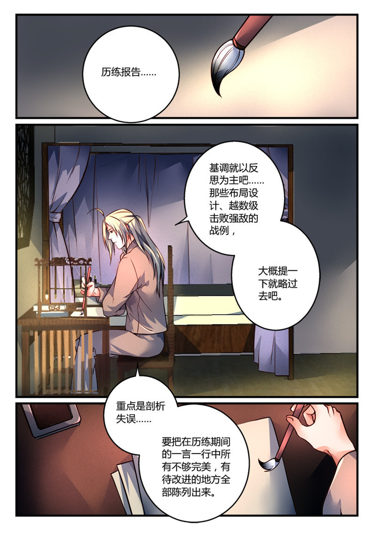 从前有座灵剑山289 第二百七十六话