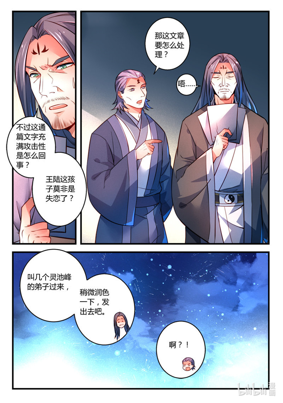 从前有座灵剑山289 第二百七十六话