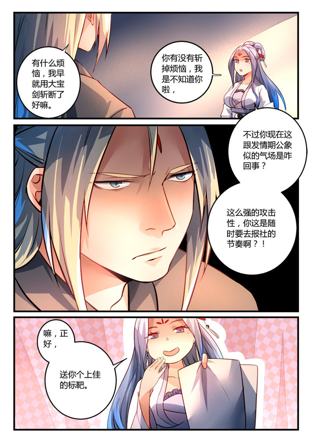 从前有座灵剑山289 第二百七十六话