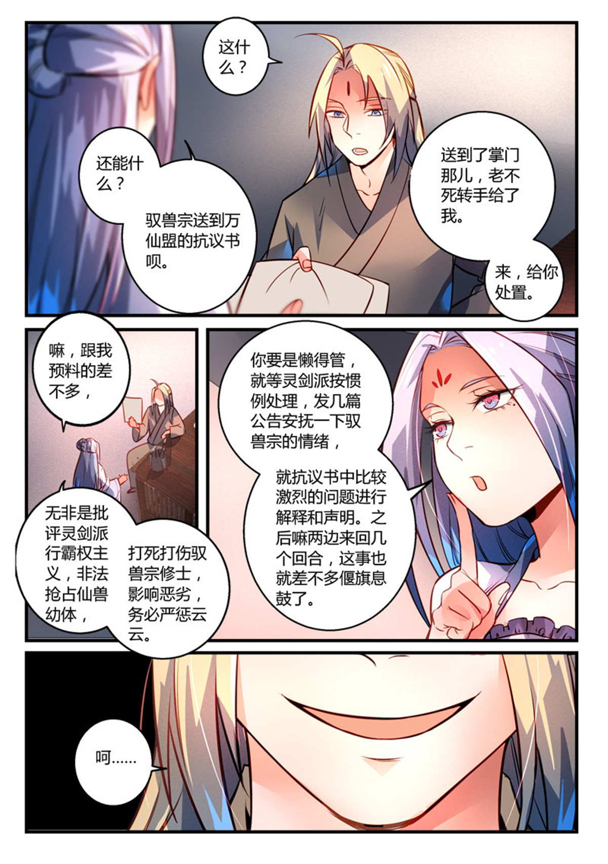 从前有座灵剑山289 第二百七十六话