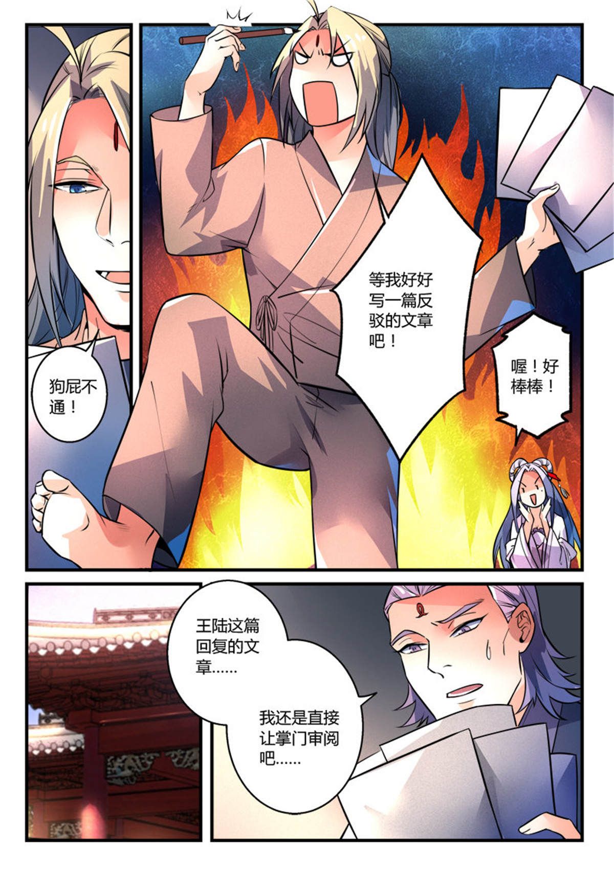 从前有座灵剑山289 第二百七十六话