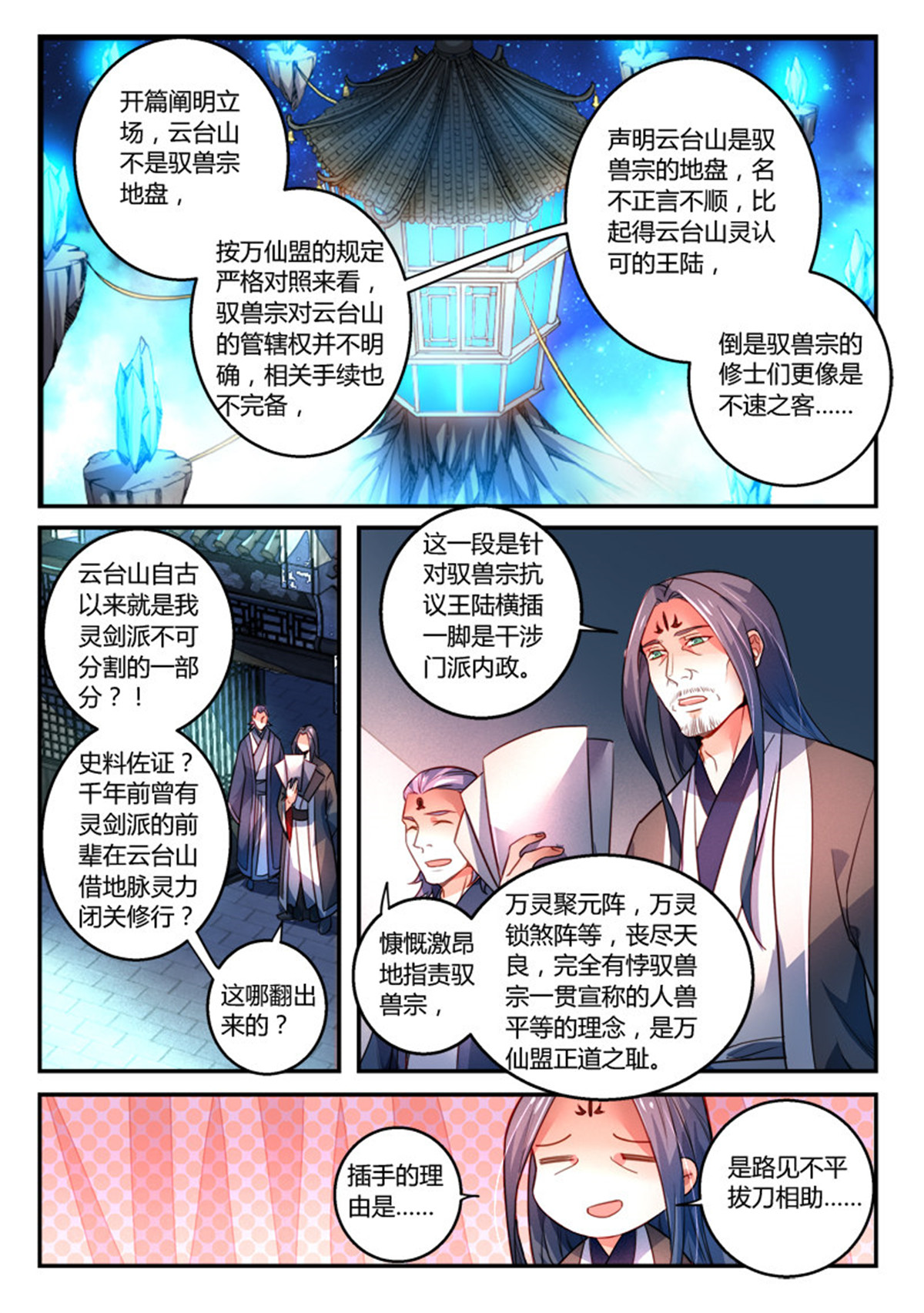 从前有座灵剑山289 第二百七十六话