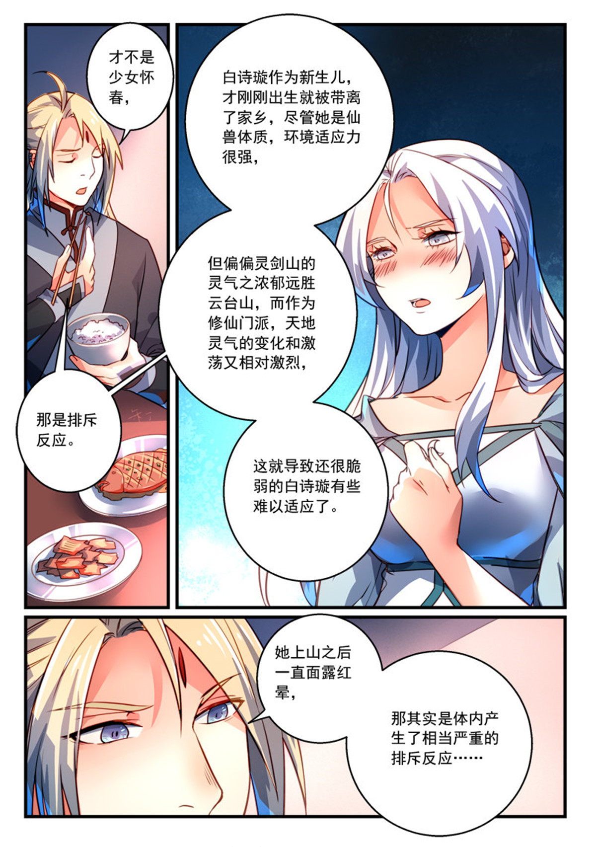 从前有座灵剑山290 第二百七十七话