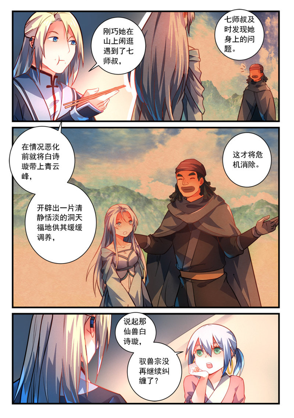 从前有座灵剑山290 第二百七十七话