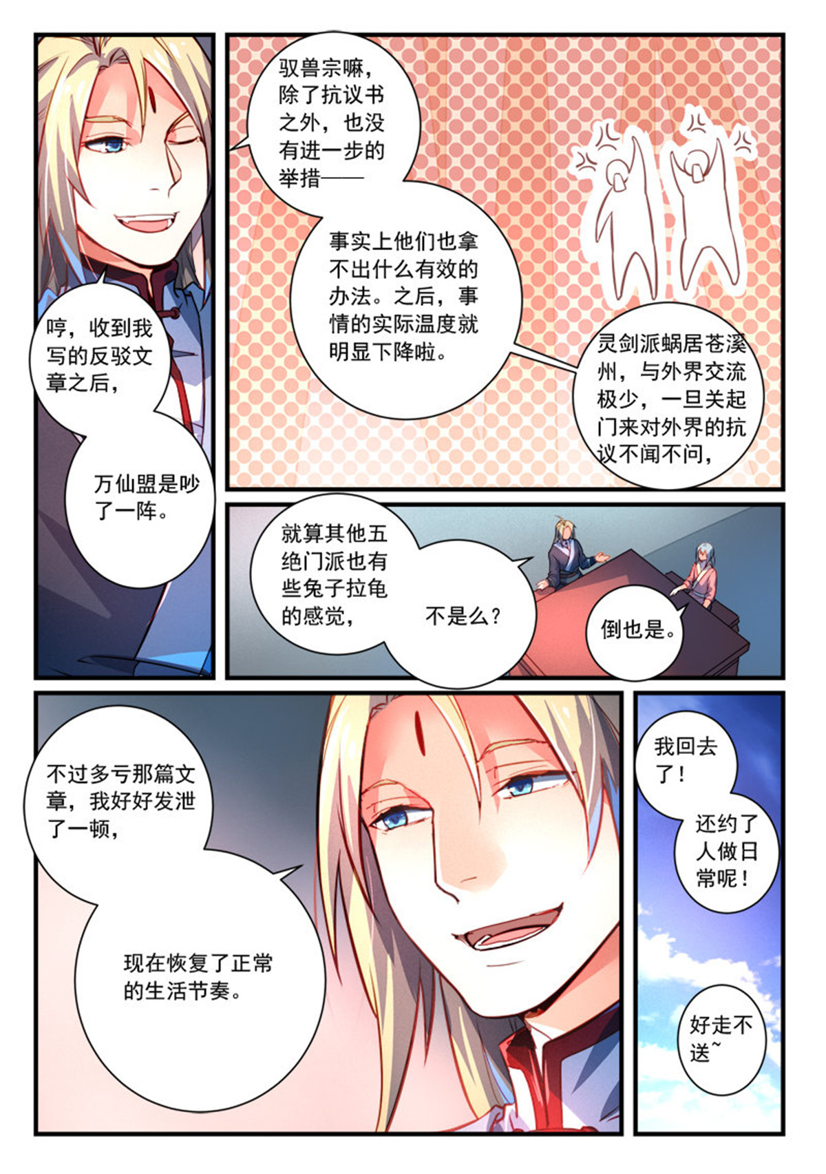 从前有座灵剑山290 第二百七十七话