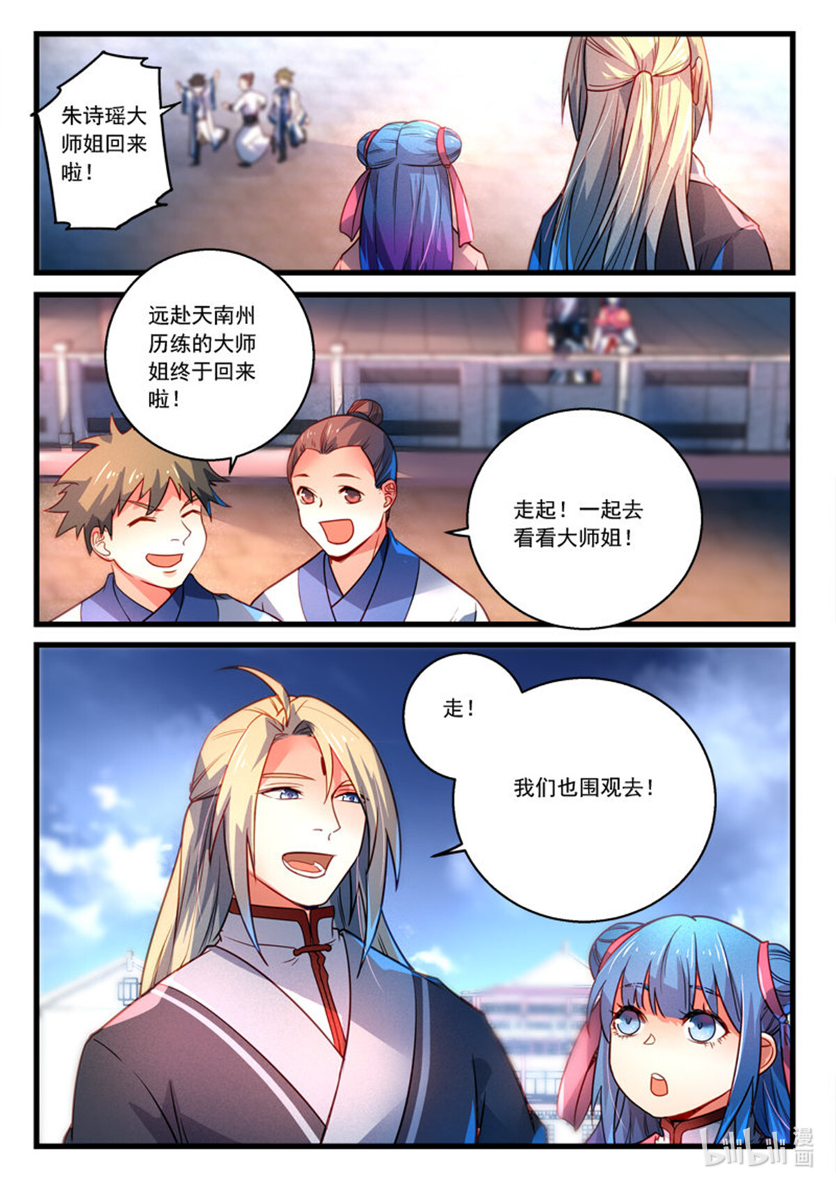 从前有座灵剑山291 第二百七十八话