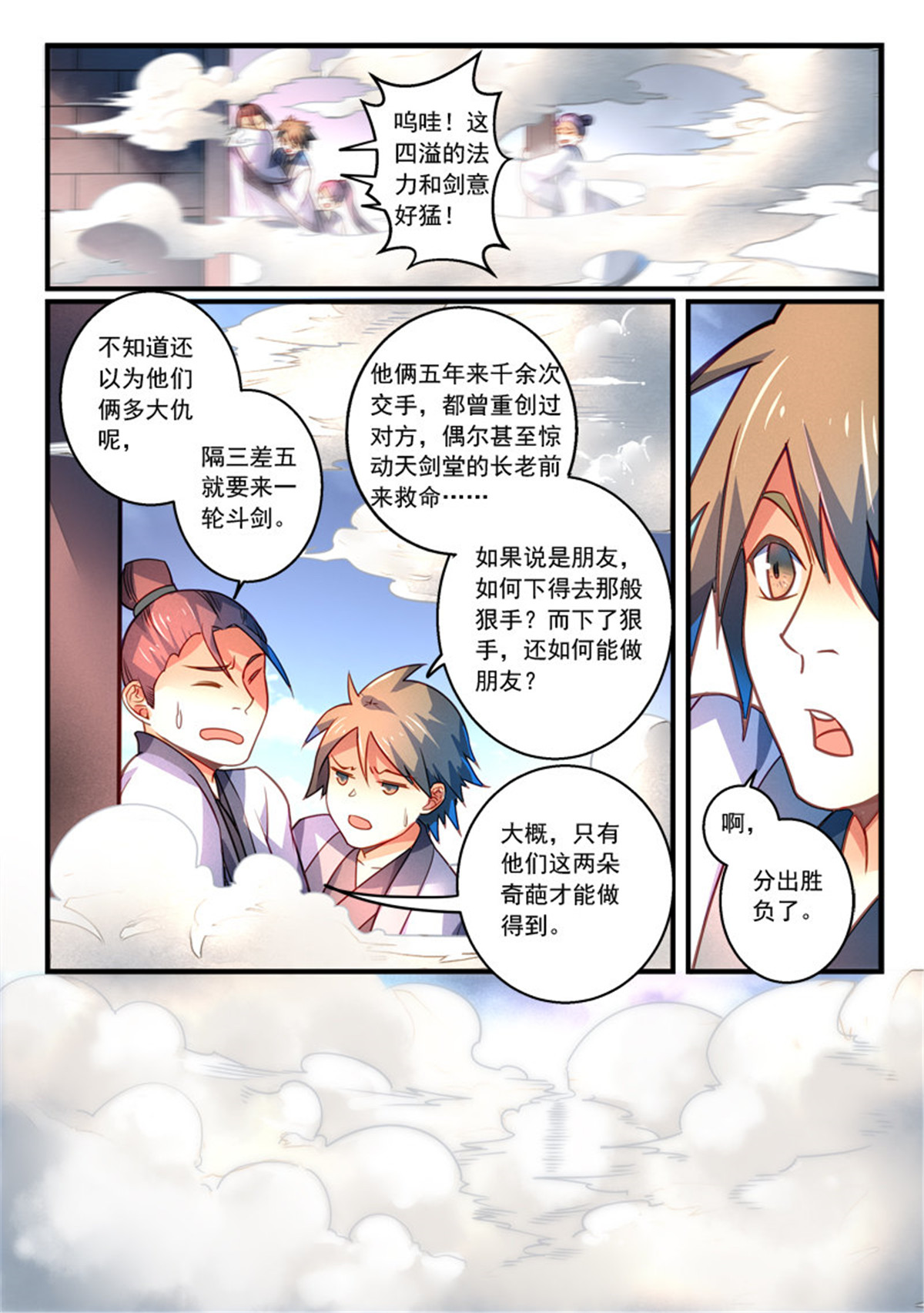 从前有座灵剑山291 第二百七十八话
