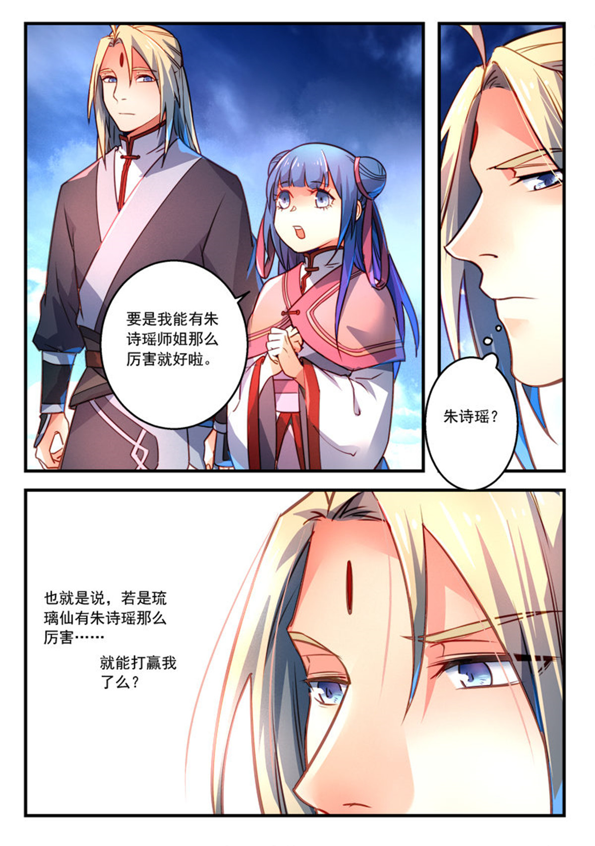 从前有座灵剑山291 第二百七十八话