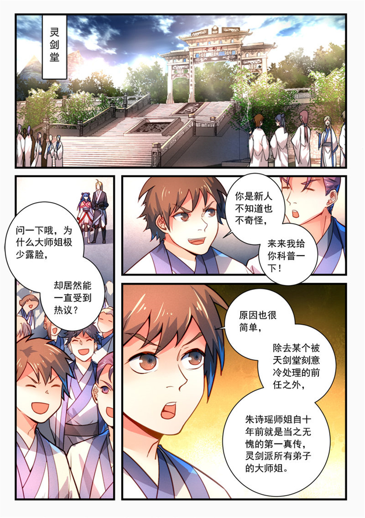 从前有座灵剑山292 第二百七十九话