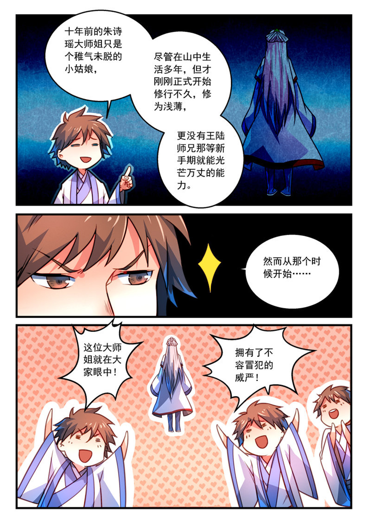 从前有座灵剑山292 第二百七十九话